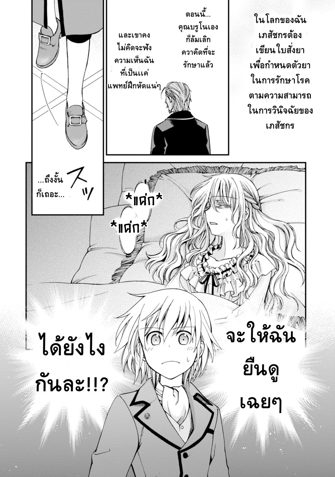 Isekai Yakkyoku เภสัชกรต่างโลก page 31