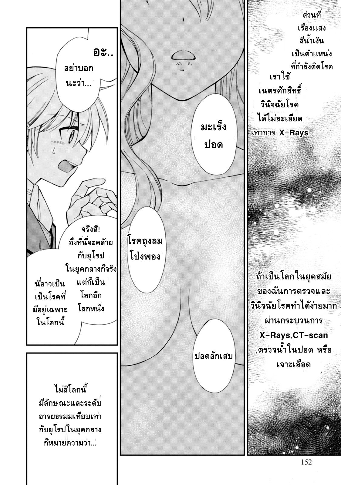 Isekai Yakkyoku เภสัชกรต่างโลก page 33