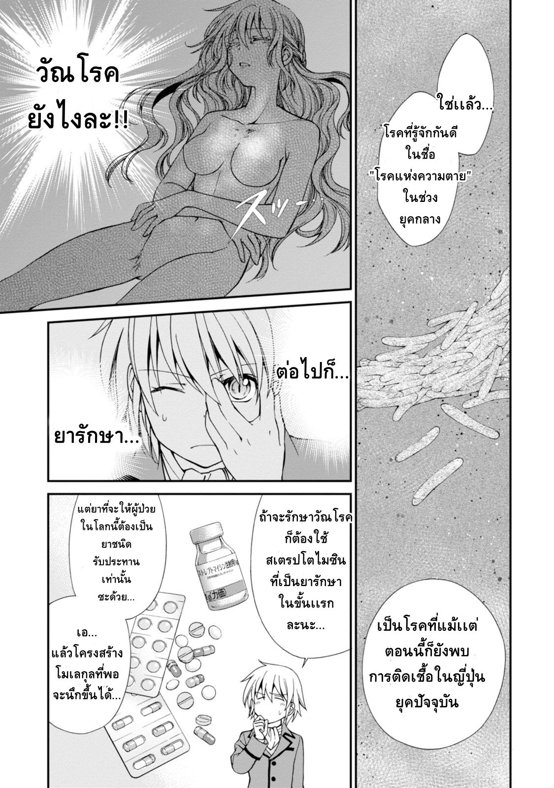 Isekai Yakkyoku เภสัชกรต่างโลก page 34