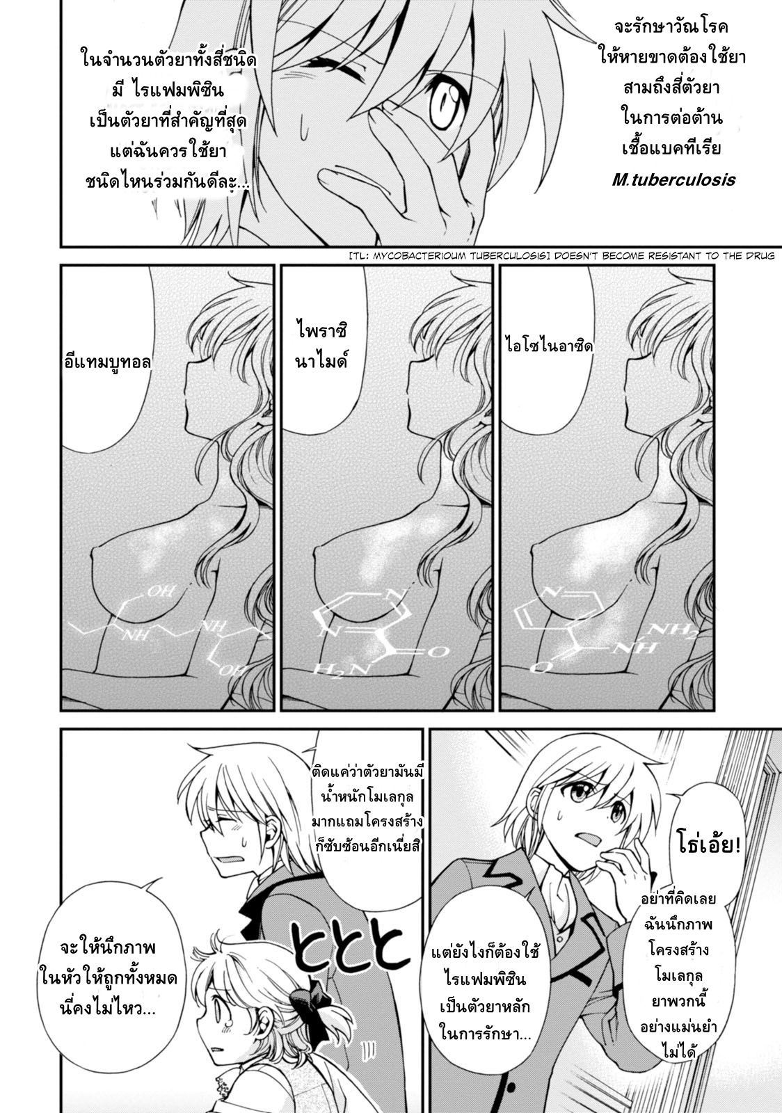Isekai Yakkyoku เภสัชกรต่างโลก page 35