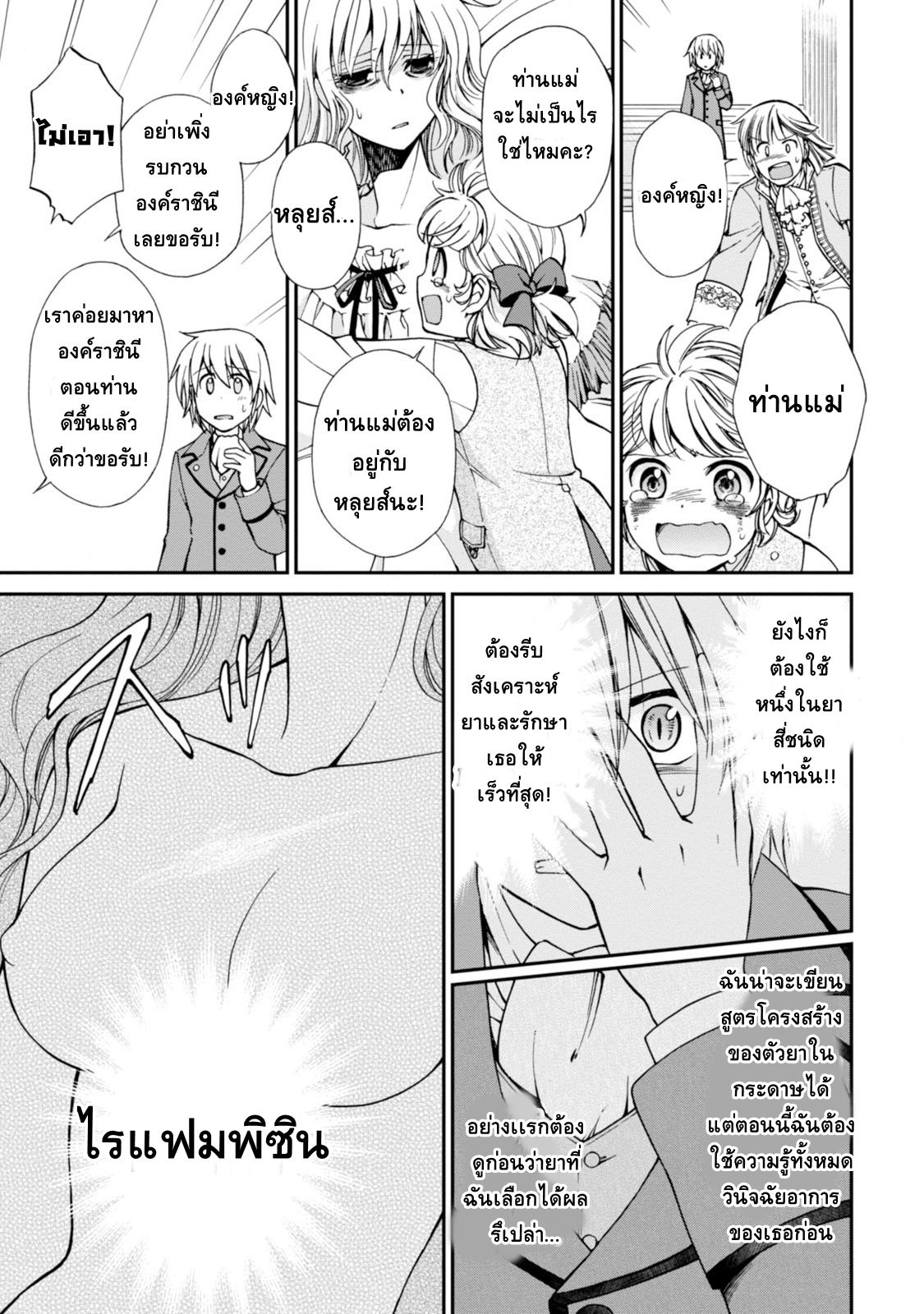 Isekai Yakkyoku เภสัชกรต่างโลก page 36