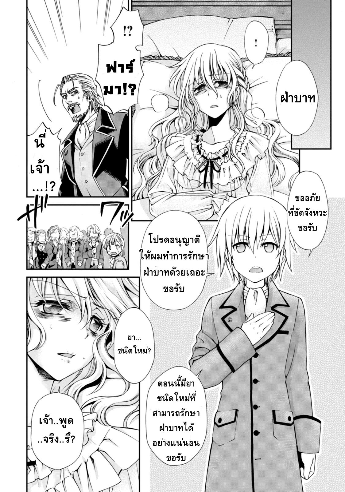 Isekai Yakkyoku เภสัชกรต่างโลก page 37