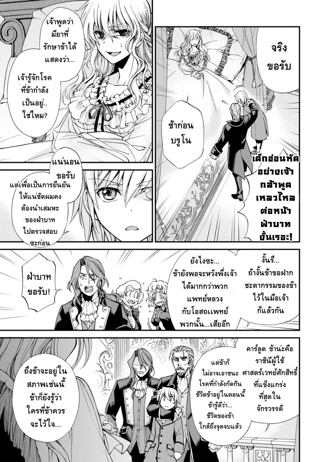 Isekai Yakkyoku เภสัชกรต่างโลก page 38