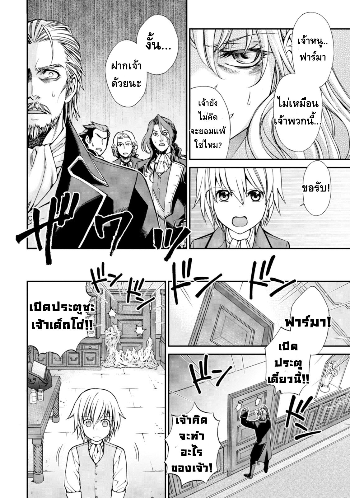 Isekai Yakkyoku เภสัชกรต่างโลก page 39