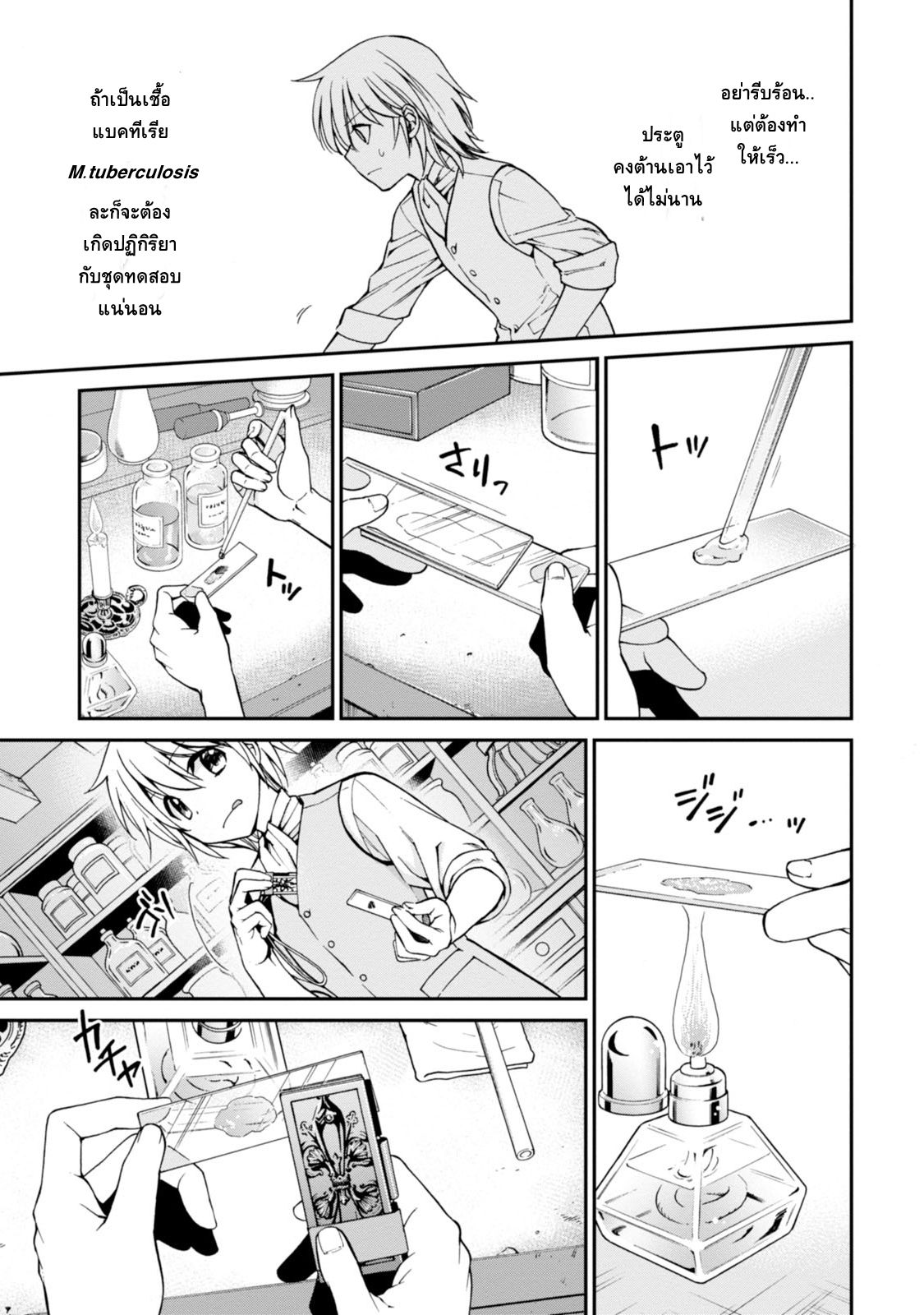 Isekai Yakkyoku เภสัชกรต่างโลก page 40