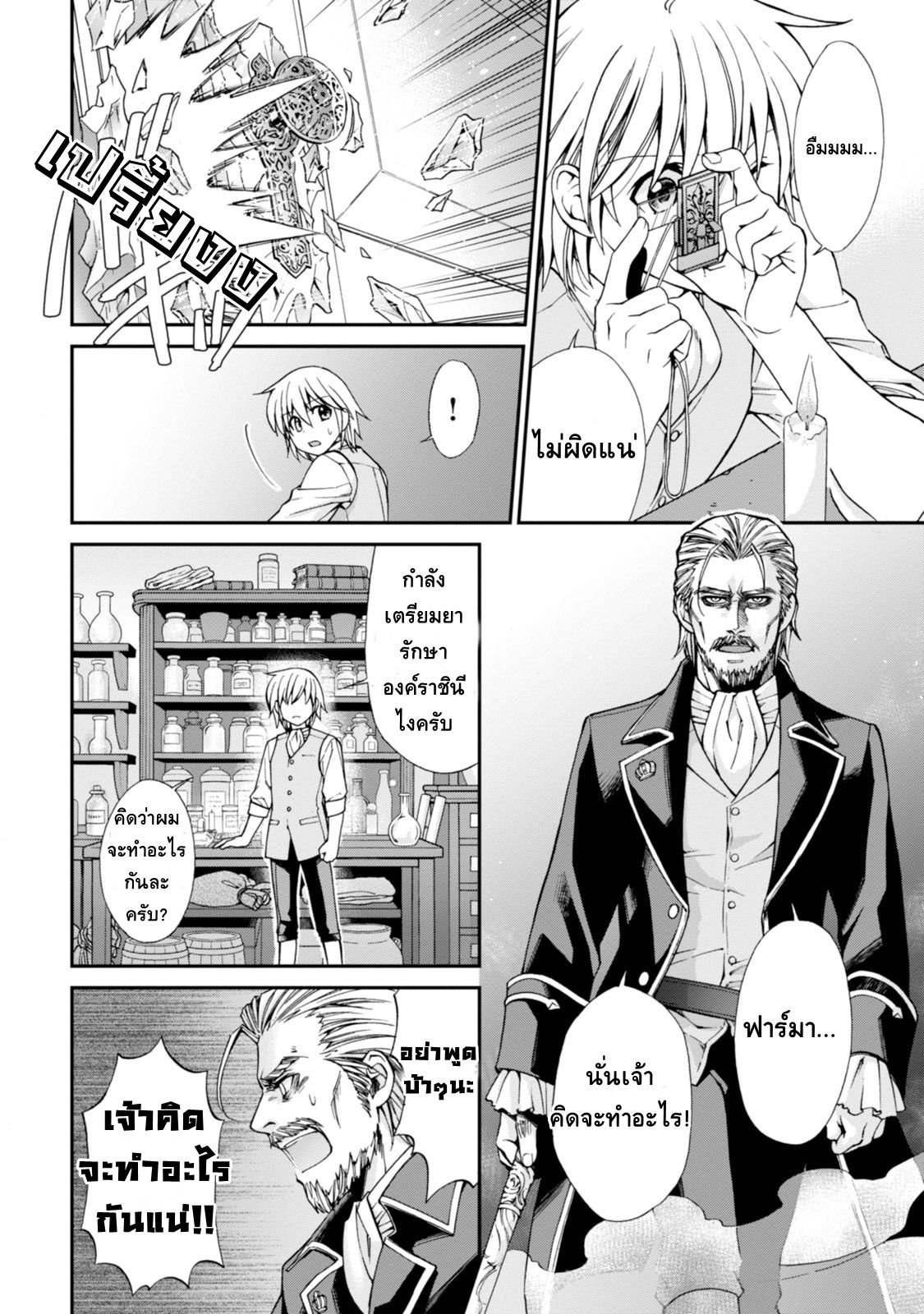 Isekai Yakkyoku เภสัชกรต่างโลก page 41