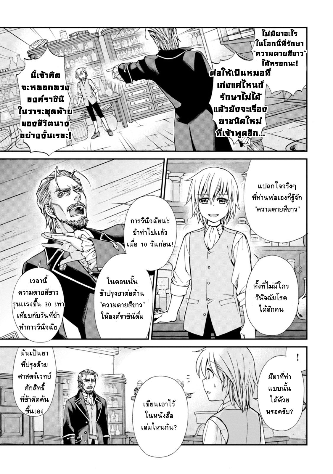 Isekai Yakkyoku เภสัชกรต่างโลก page 42