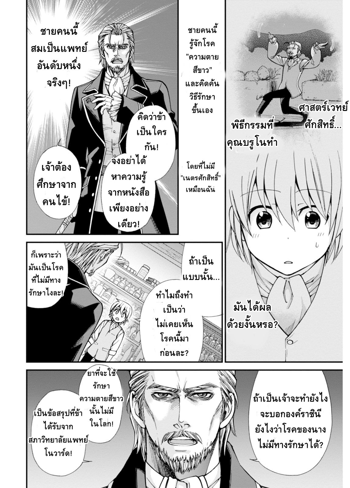 Isekai Yakkyoku เภสัชกรต่างโลก page 43