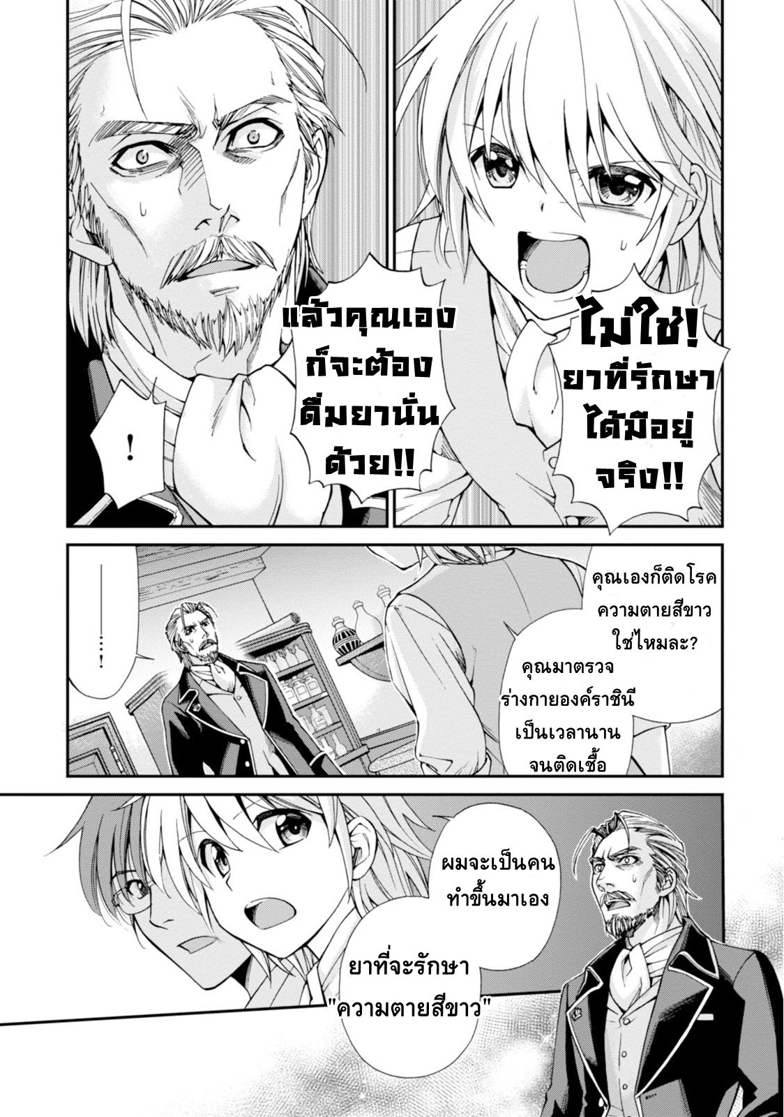 Isekai Yakkyoku เภสัชกรต่างโลก page 44