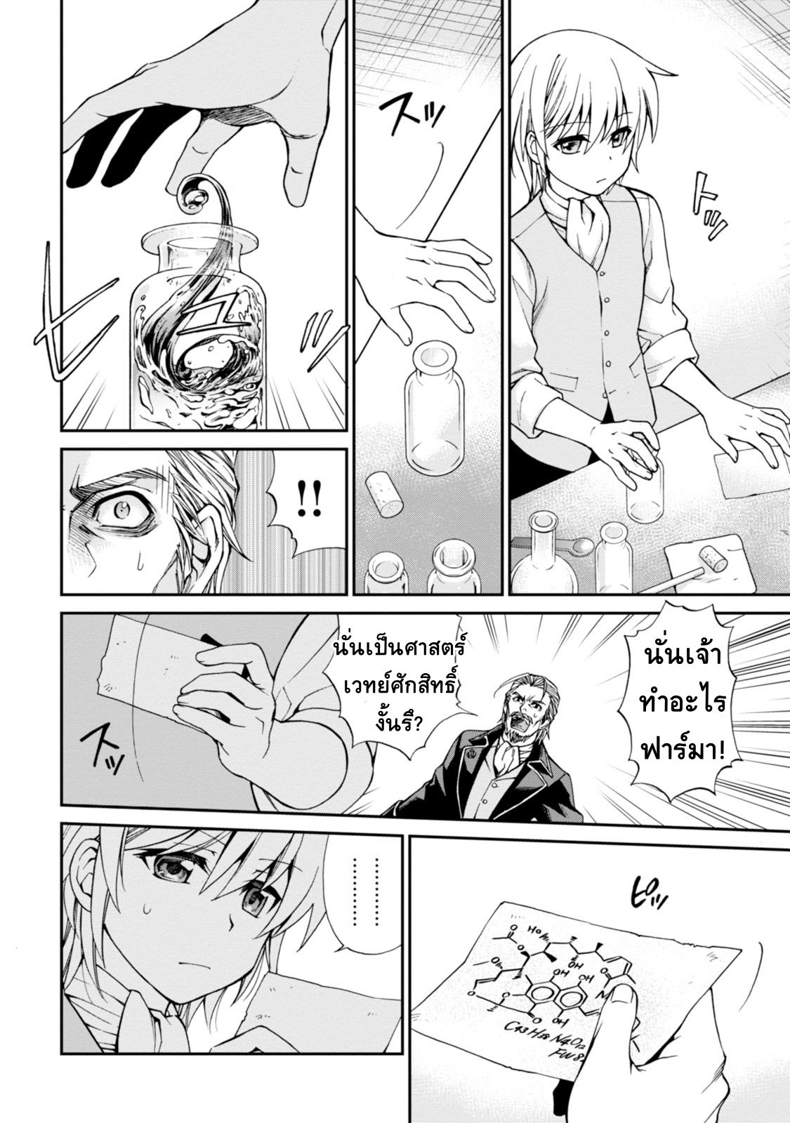 Isekai Yakkyoku เภสัชกรต่างโลก page 45