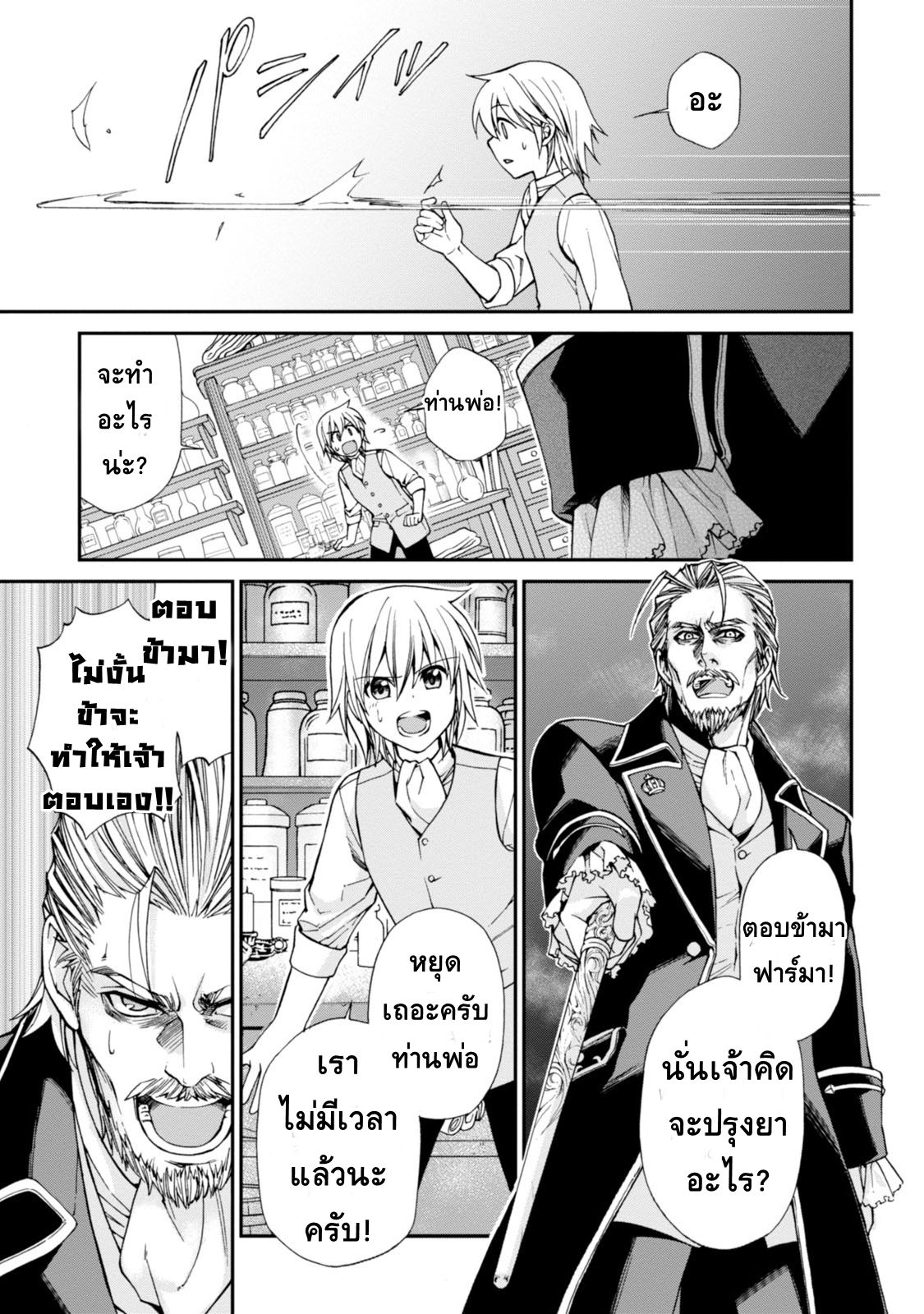 Isekai Yakkyoku เภสัชกรต่างโลก page 46