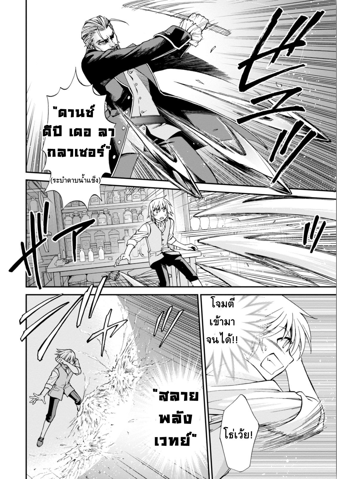 Isekai Yakkyoku เภสัชกรต่างโลก page 47