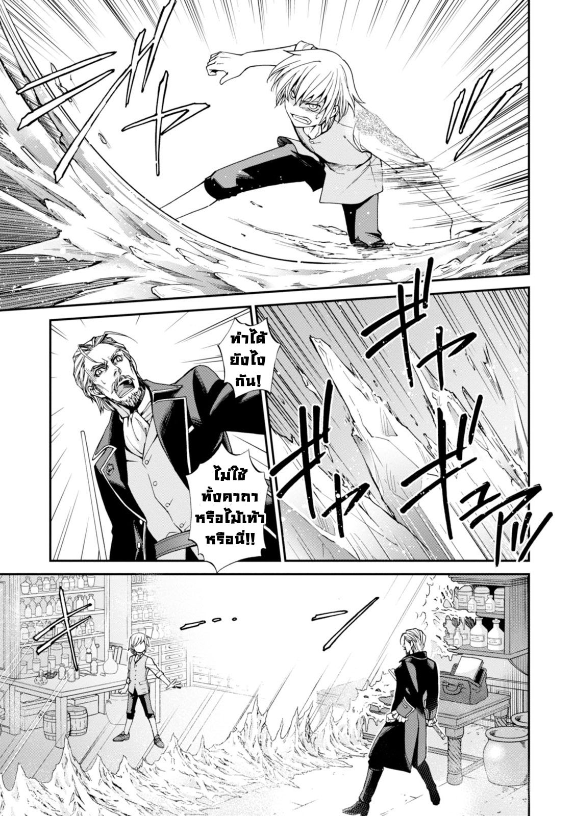 Isekai Yakkyoku เภสัชกรต่างโลก page 48