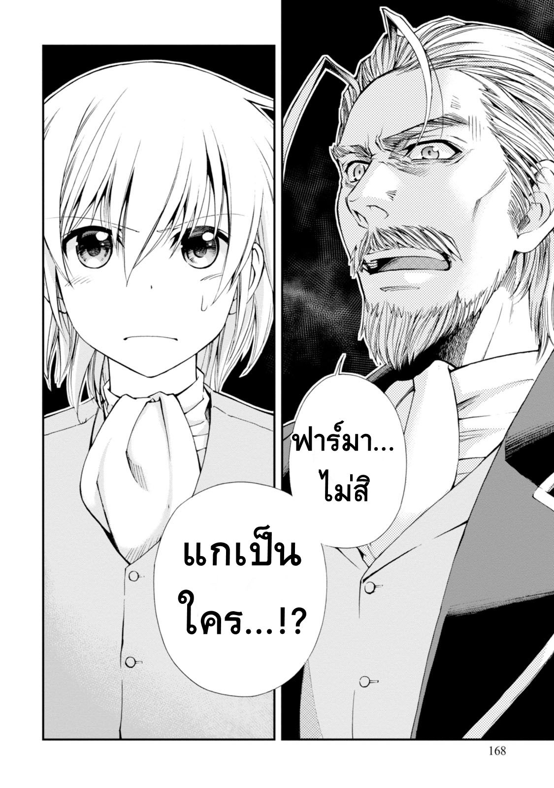 Isekai Yakkyoku เภสัชกรต่างโลก page 49