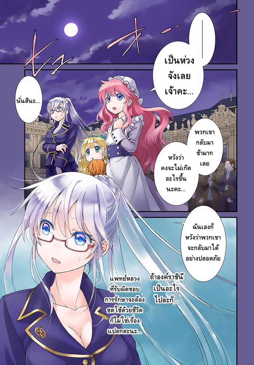 Isekai Yakkyoku เภสัชกรต่างโลก page 1