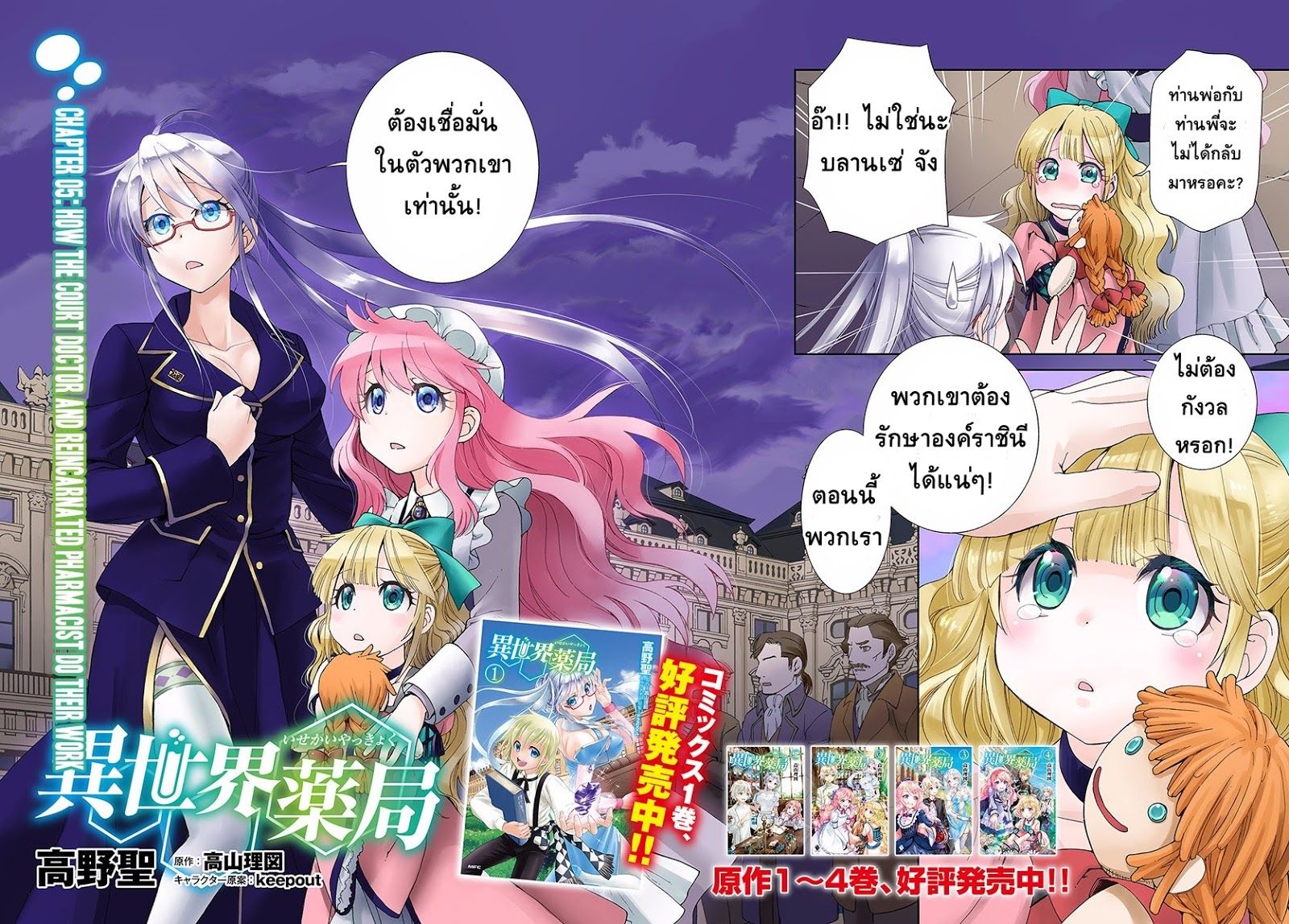 Isekai Yakkyoku เภสัชกรต่างโลก page 2