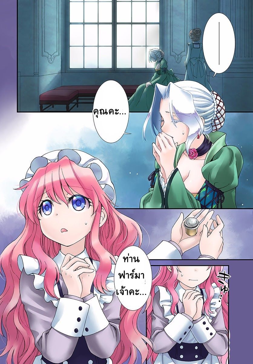 Isekai Yakkyoku เภสัชกรต่างโลก page 3