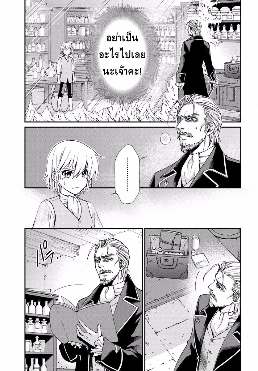 Isekai Yakkyoku เภสัชกรต่างโลก page 4