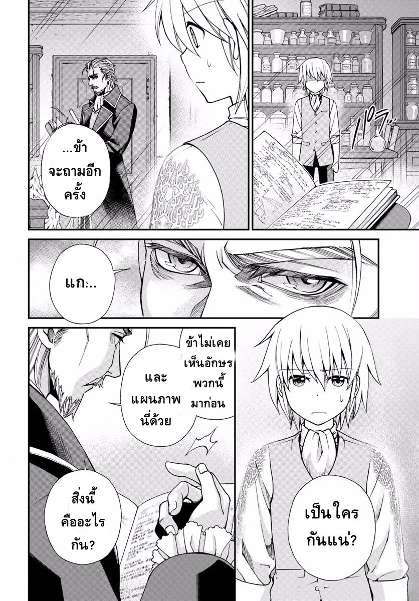 Isekai Yakkyoku เภสัชกรต่างโลก page 5
