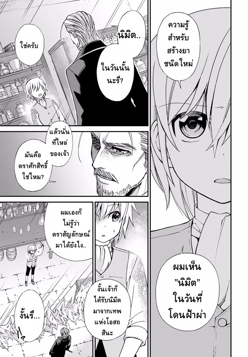 Isekai Yakkyoku เภสัชกรต่างโลก page 6