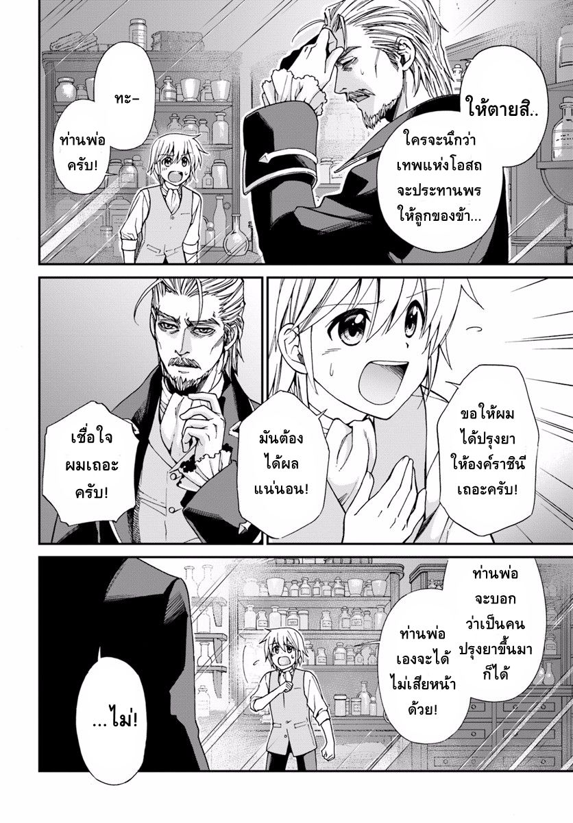 Isekai Yakkyoku เภสัชกรต่างโลก page 7