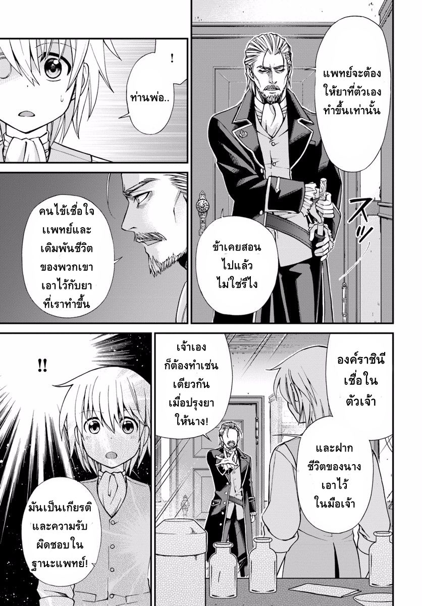 Isekai Yakkyoku เภสัชกรต่างโลก page 8