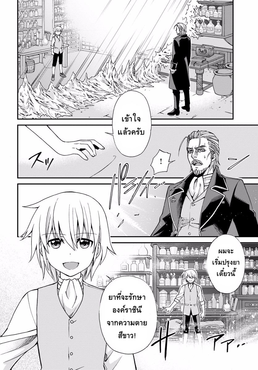 Isekai Yakkyoku เภสัชกรต่างโลก page 9