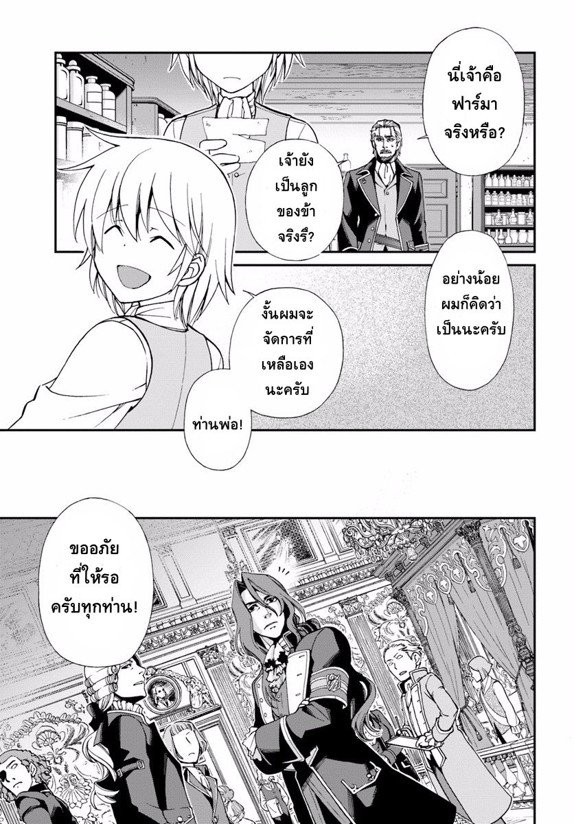 Isekai Yakkyoku เภสัชกรต่างโลก page 10