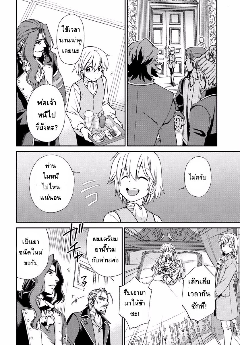 Isekai Yakkyoku เภสัชกรต่างโลก page 11