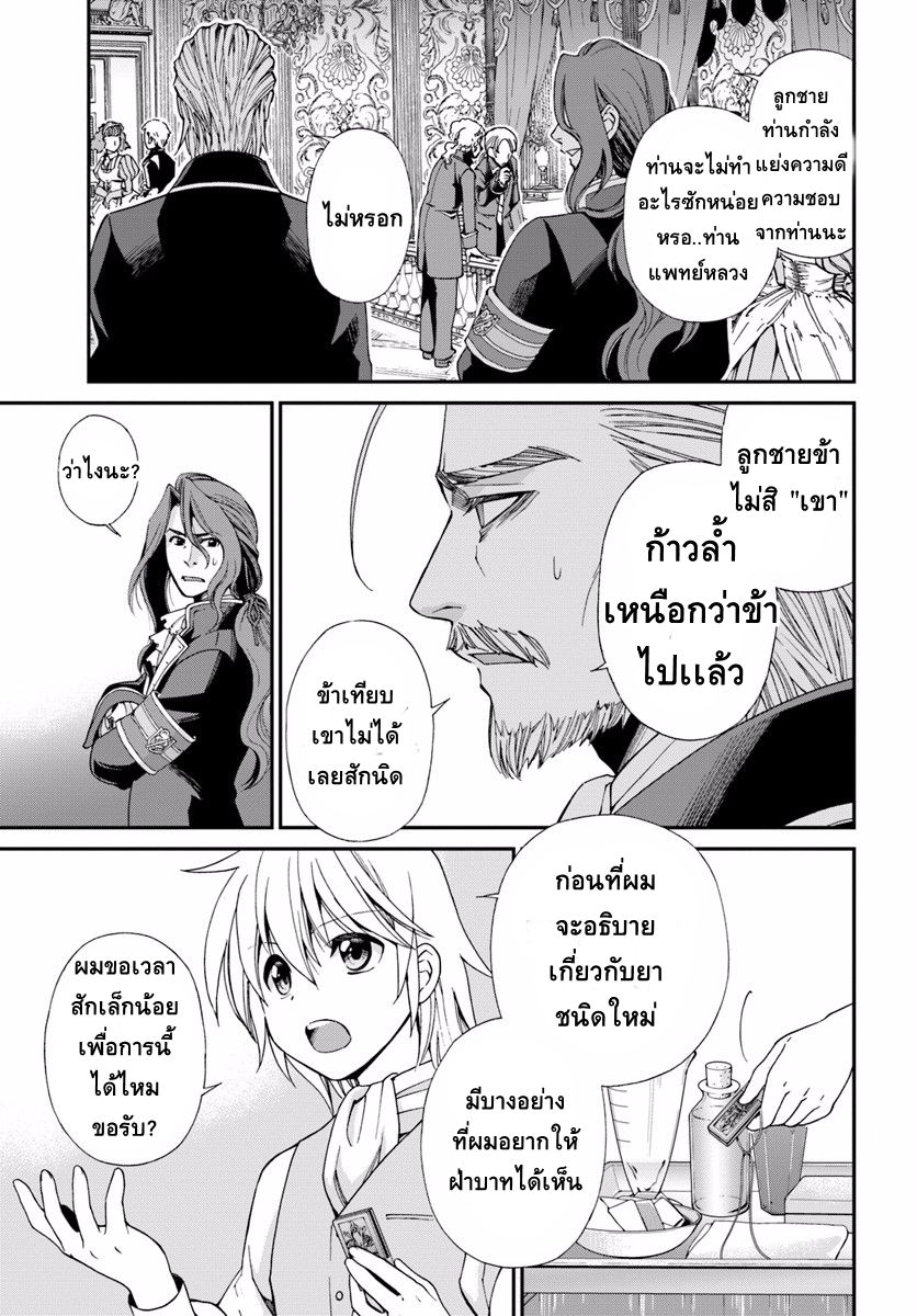 Isekai Yakkyoku เภสัชกรต่างโลก page 12