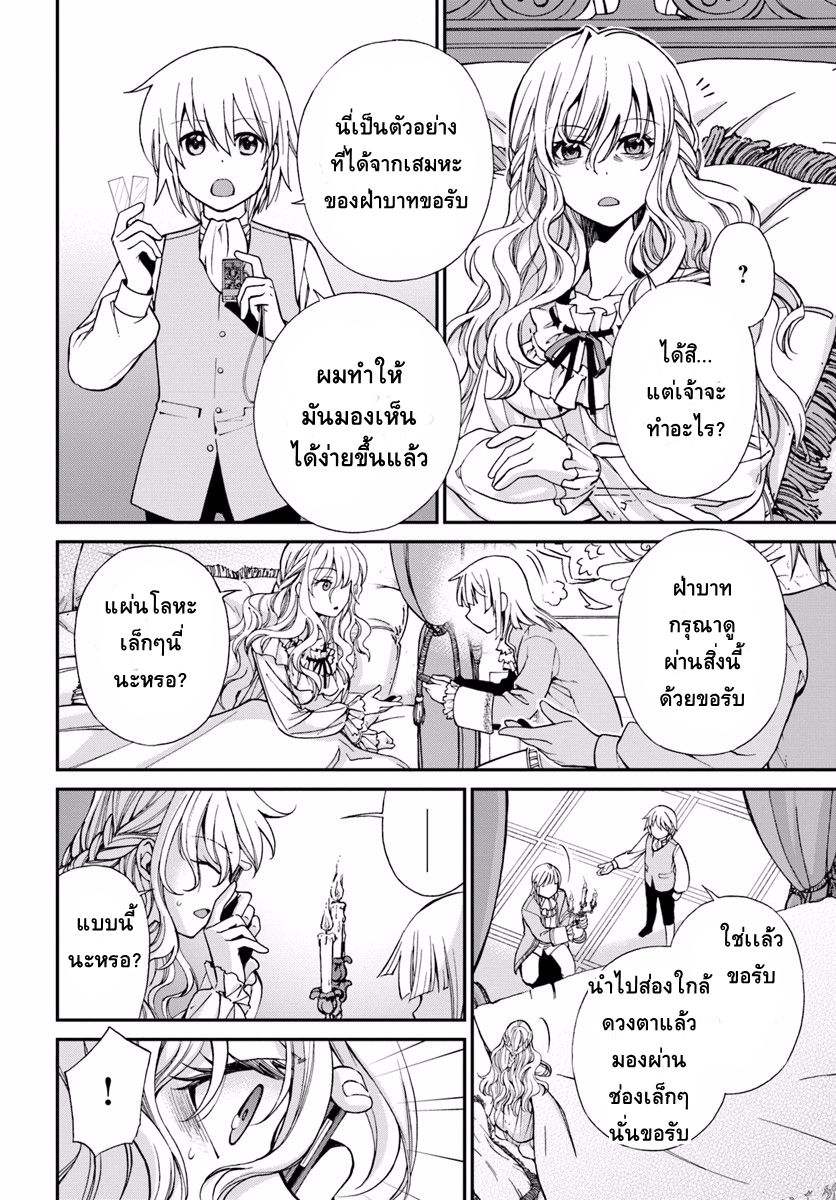 Isekai Yakkyoku เภสัชกรต่างโลก page 13
