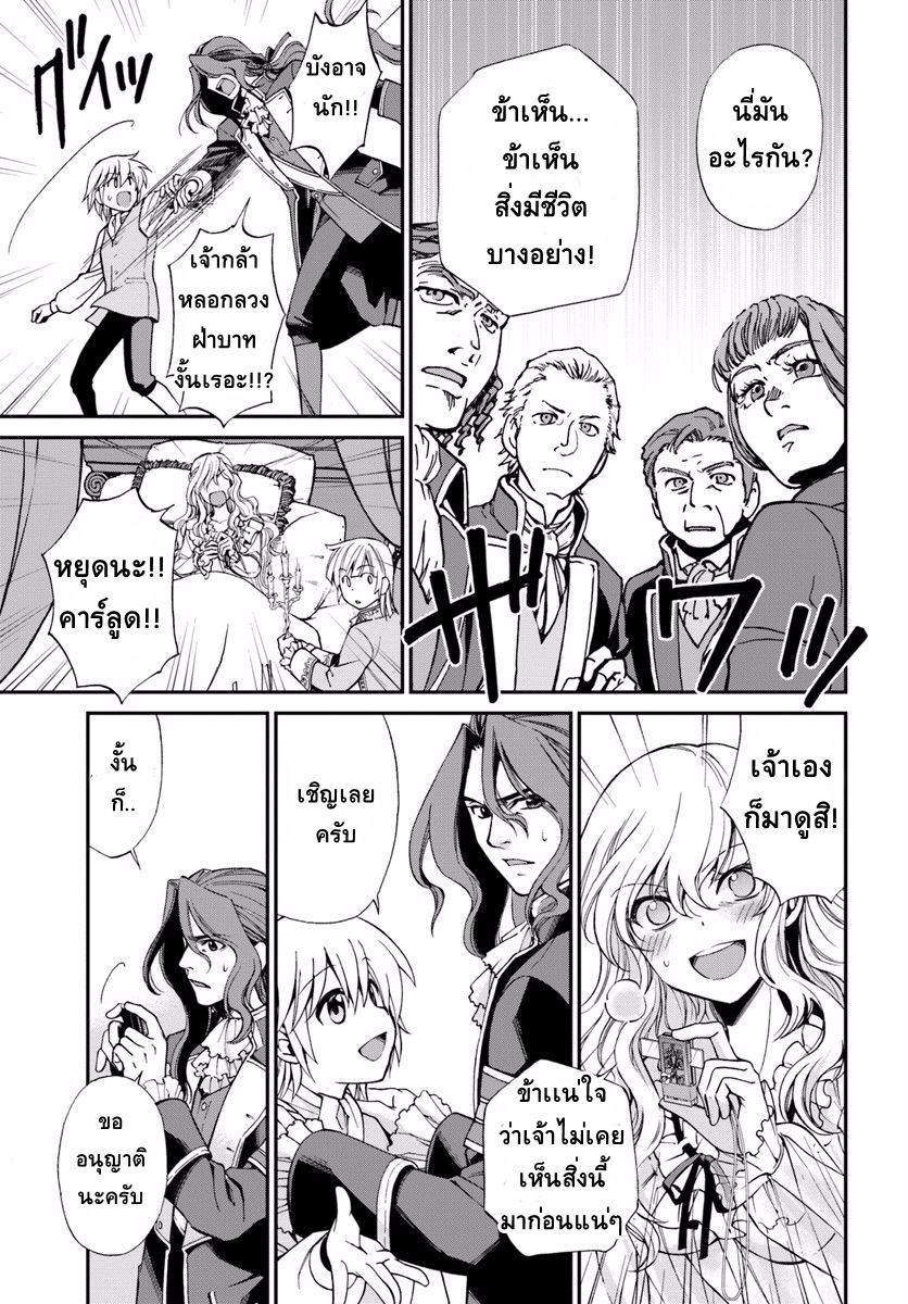 Isekai Yakkyoku เภสัชกรต่างโลก page 14