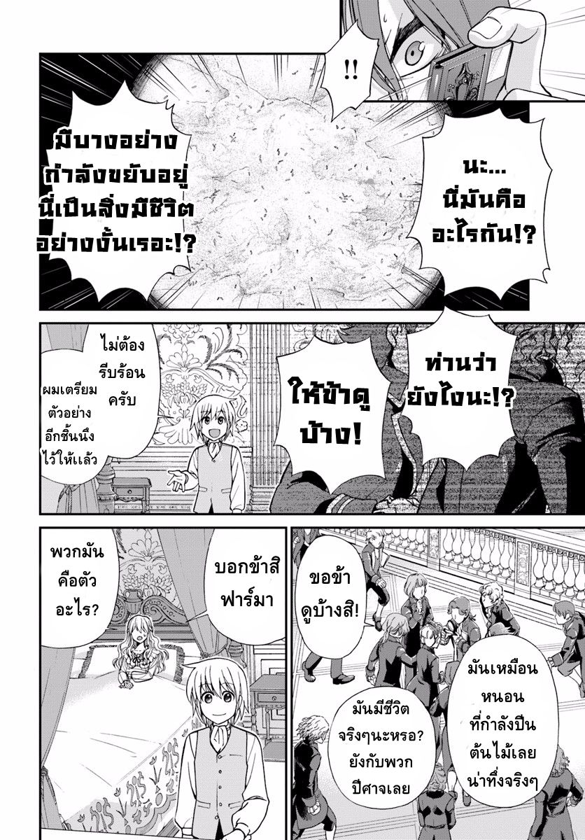 Isekai Yakkyoku เภสัชกรต่างโลก page 15