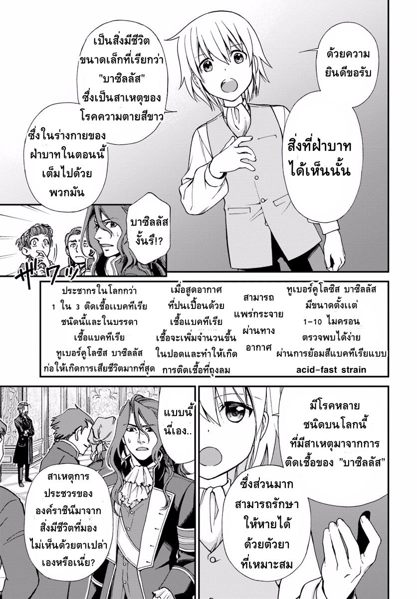 Isekai Yakkyoku เภสัชกรต่างโลก page 16
