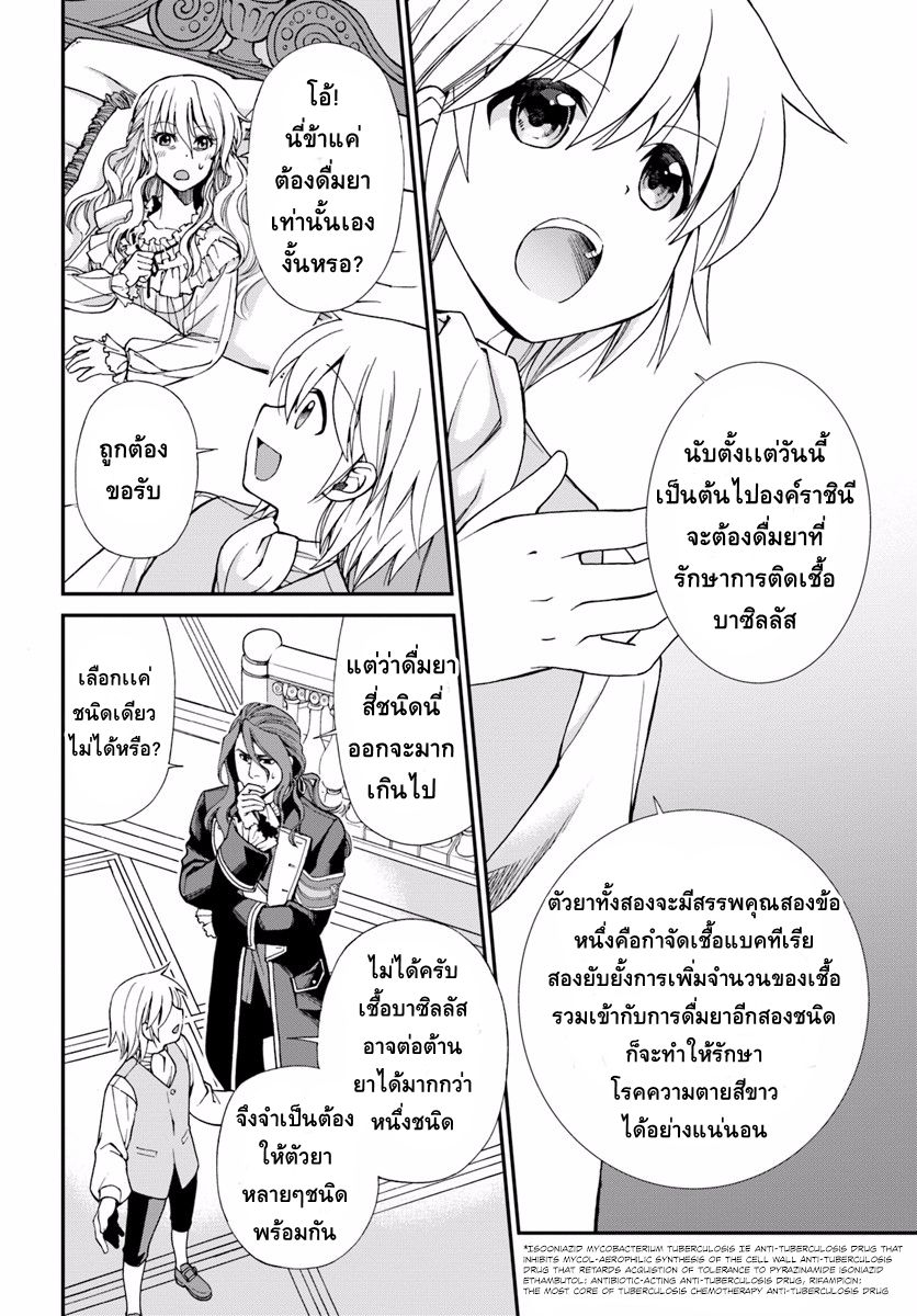 Isekai Yakkyoku เภสัชกรต่างโลก page 17