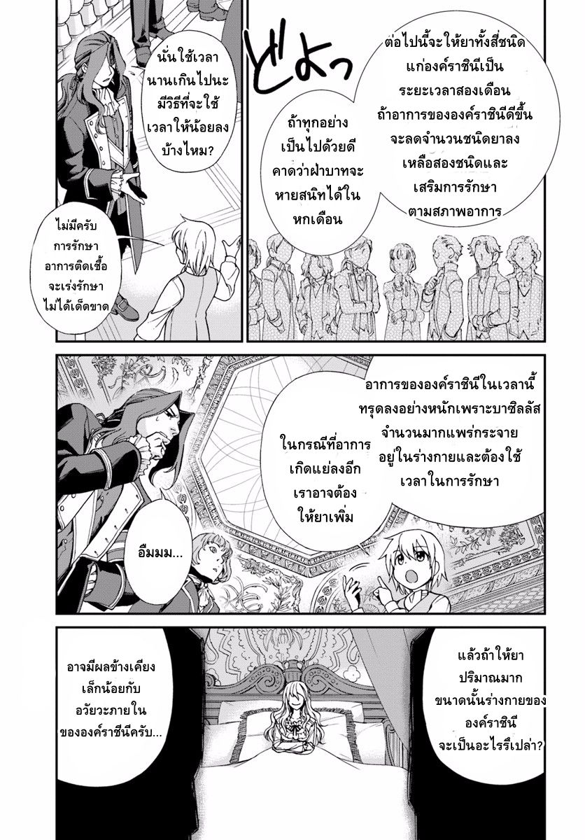 Isekai Yakkyoku เภสัชกรต่างโลก page 18