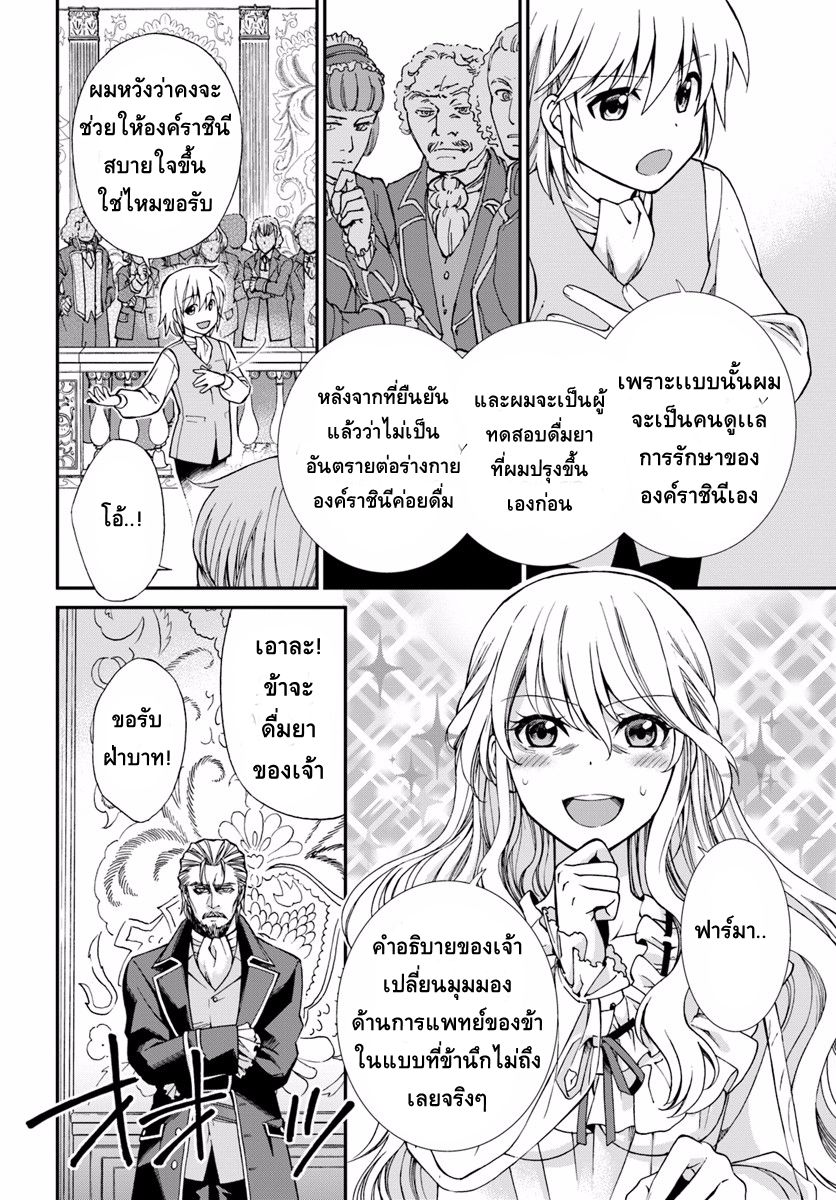 Isekai Yakkyoku เภสัชกรต่างโลก page 19
