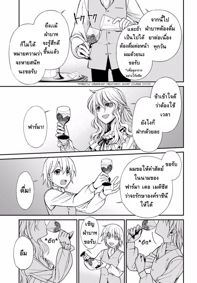 Isekai Yakkyoku เภสัชกรต่างโลก page 20