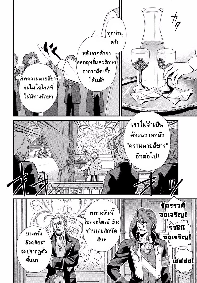 Isekai Yakkyoku เภสัชกรต่างโลก page 21