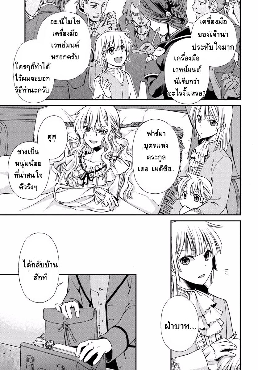 Isekai Yakkyoku เภสัชกรต่างโลก page 22