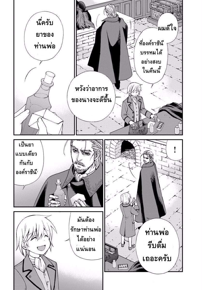 Isekai Yakkyoku เภสัชกรต่างโลก page 23