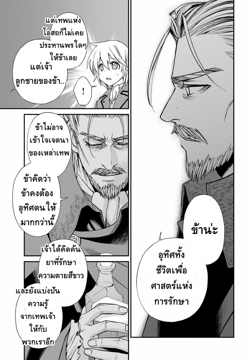 Isekai Yakkyoku เภสัชกรต่างโลก page 24