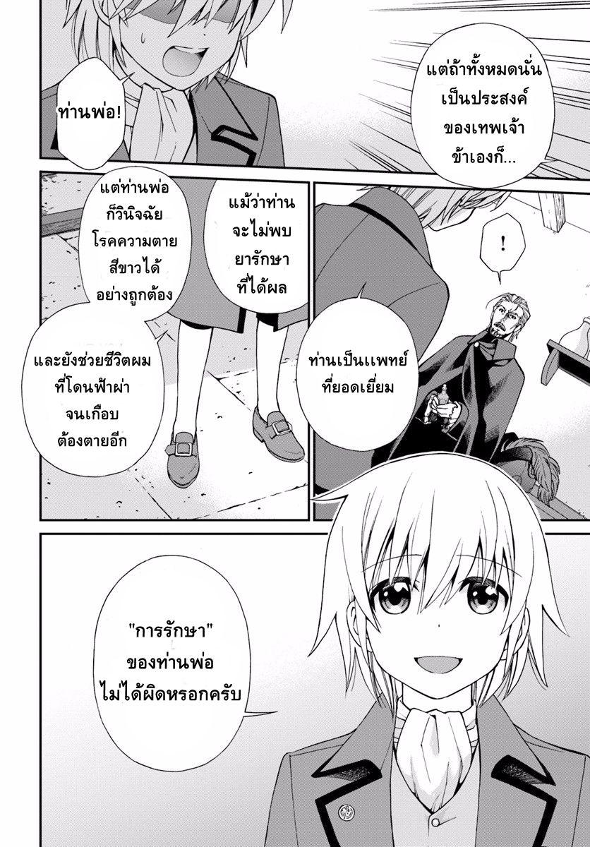 Isekai Yakkyoku เภสัชกรต่างโลก page 25