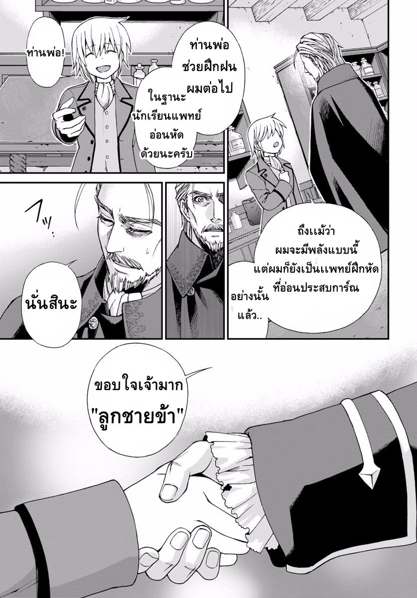 Isekai Yakkyoku เภสัชกรต่างโลก page 26