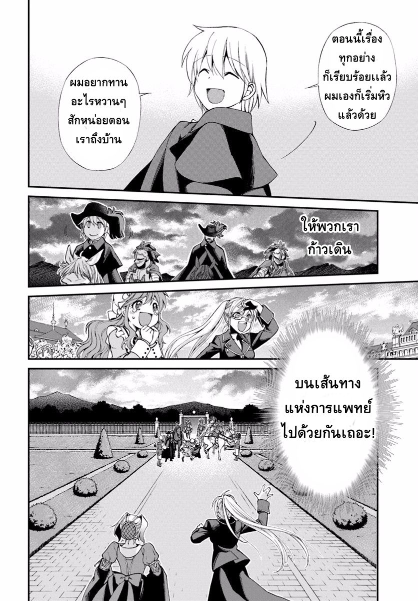 Isekai Yakkyoku เภสัชกรต่างโลก page 27