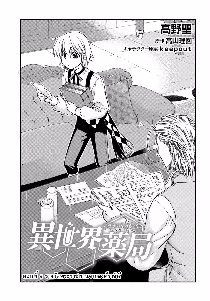 Isekai Yakkyoku เภสัชกรต่างโลก page 1