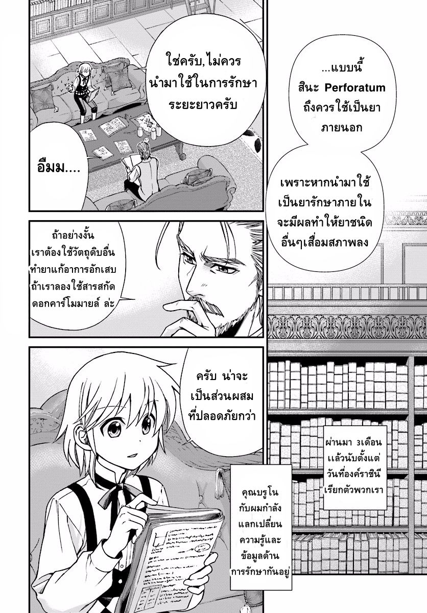 Isekai Yakkyoku เภสัชกรต่างโลก page 2