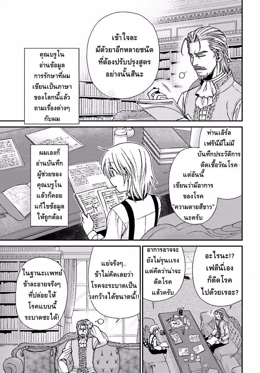 Isekai Yakkyoku เภสัชกรต่างโลก page 3