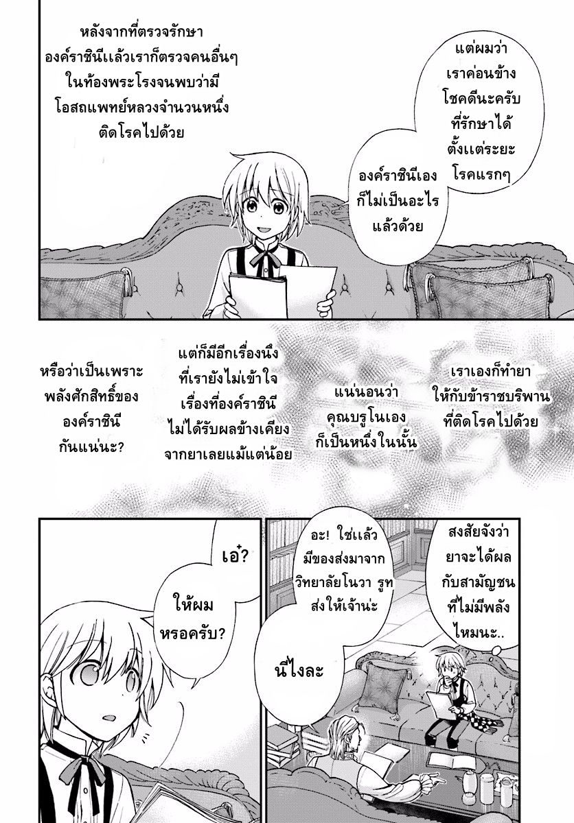 Isekai Yakkyoku เภสัชกรต่างโลก page 4