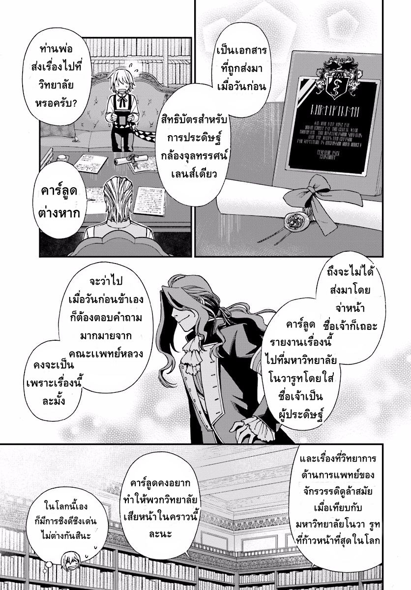 Isekai Yakkyoku เภสัชกรต่างโลก page 5
